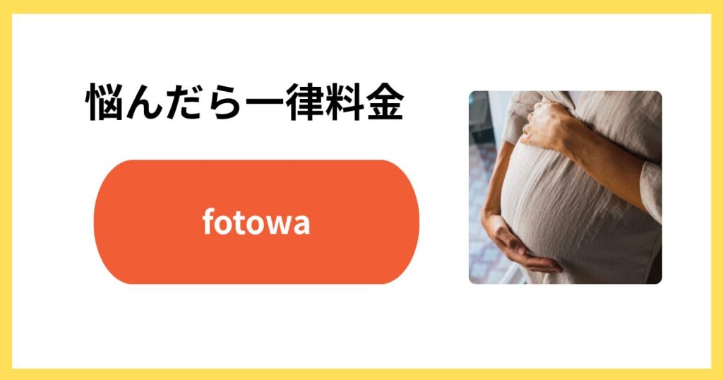 マタニティーフォトフォトワ