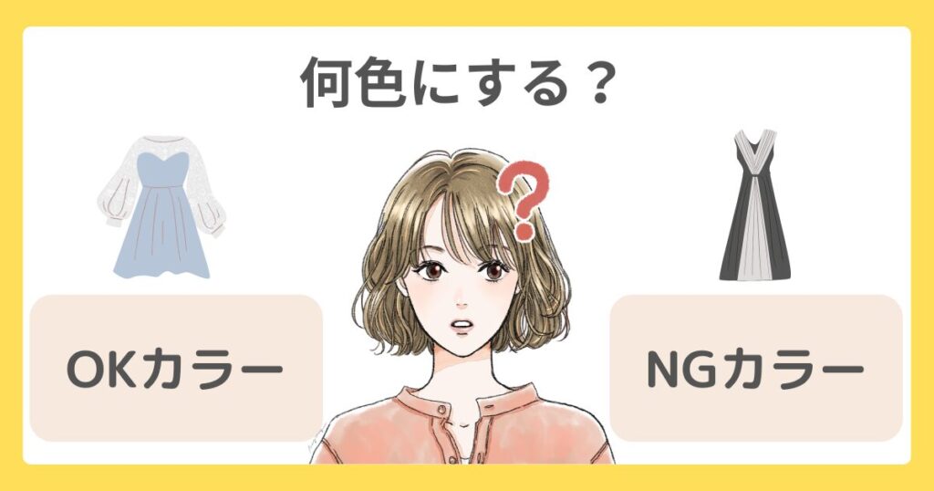 お宮参りOKカラー・NGカラー