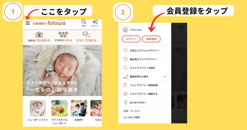 fotowa会員登録方法