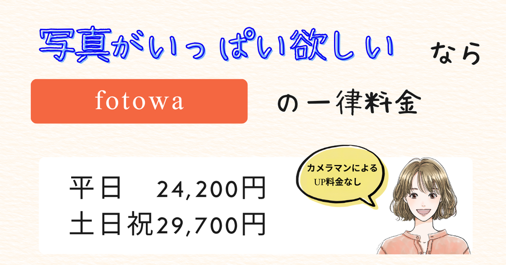 マタニティーフォト fotowa