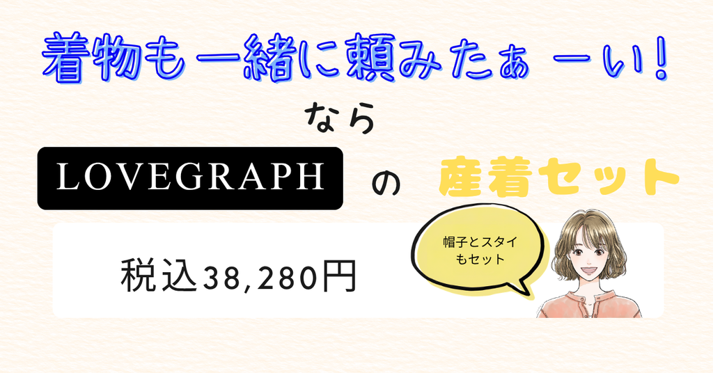お宮参り 産着セット