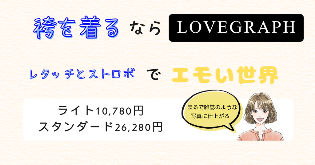 卒業式 ラブグラフ