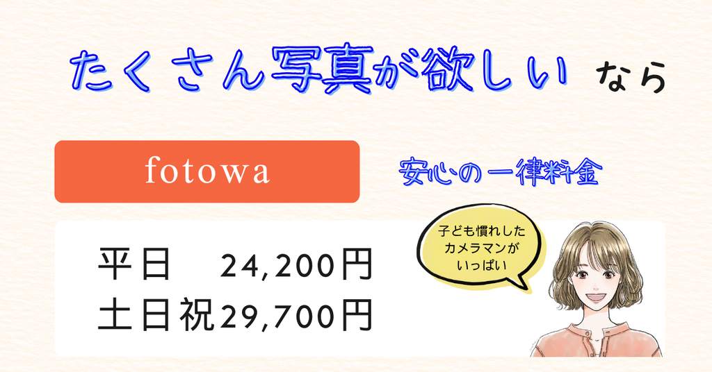 お食い初め fotowa